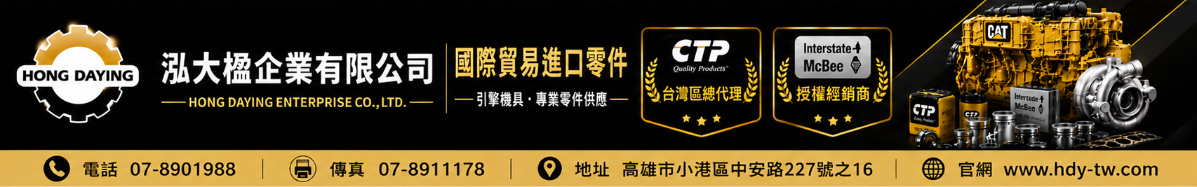 泓大楹企業有限公司｜CTP 台灣區總代理｜Interstate-McBee 授權經銷商