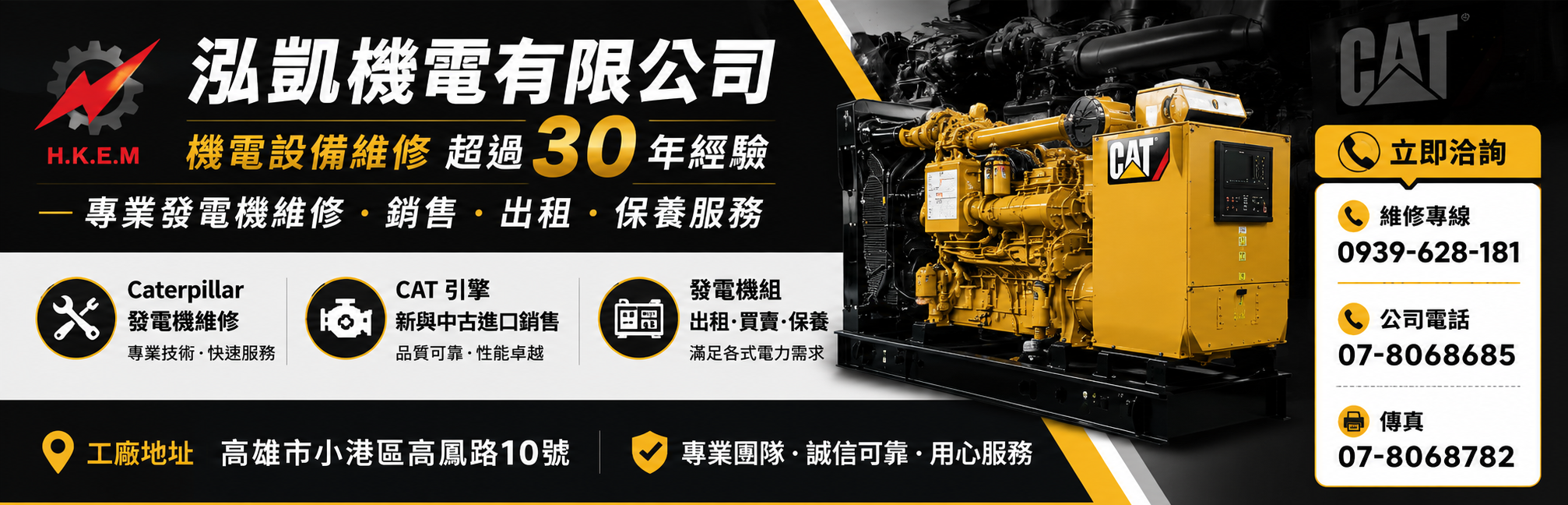 泓凱機電有限公司｜發電機維修｜CAT 引擎｜發電機出租買賣