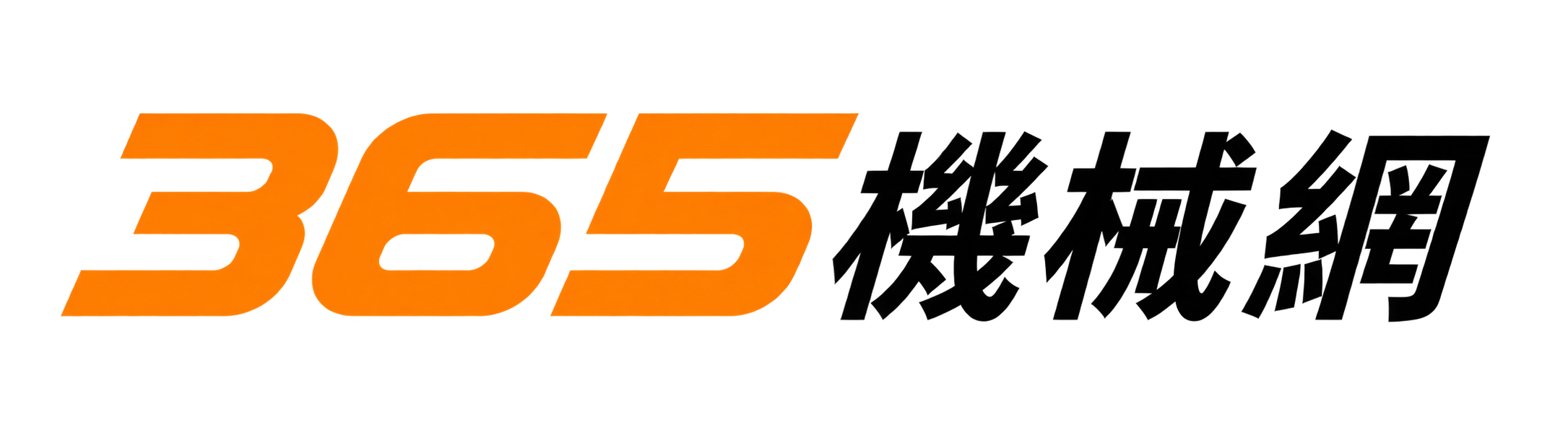 365MECHA｜365機械網